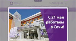 Desktop Screenshot of clinic23.ru