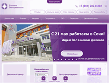 Tablet Screenshot of clinic23.ru